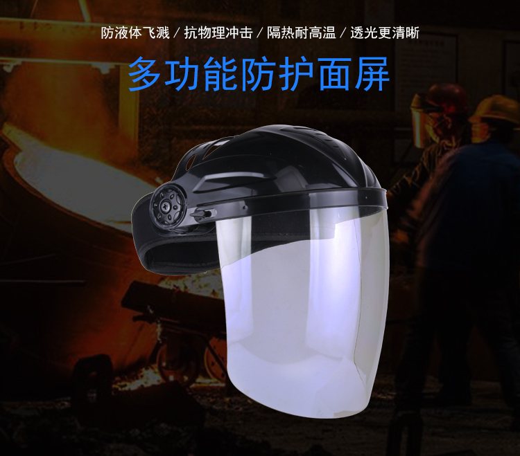 星工XGH693防護面屏圖片1
