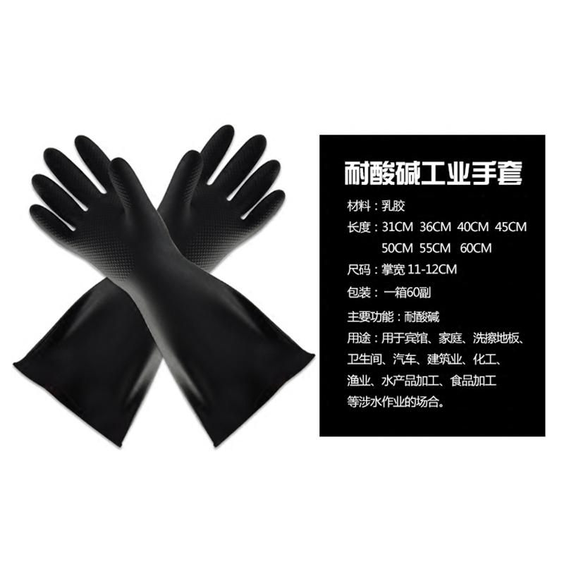 威蝶40A-1黑色耐酸堿乳膠手套圖1