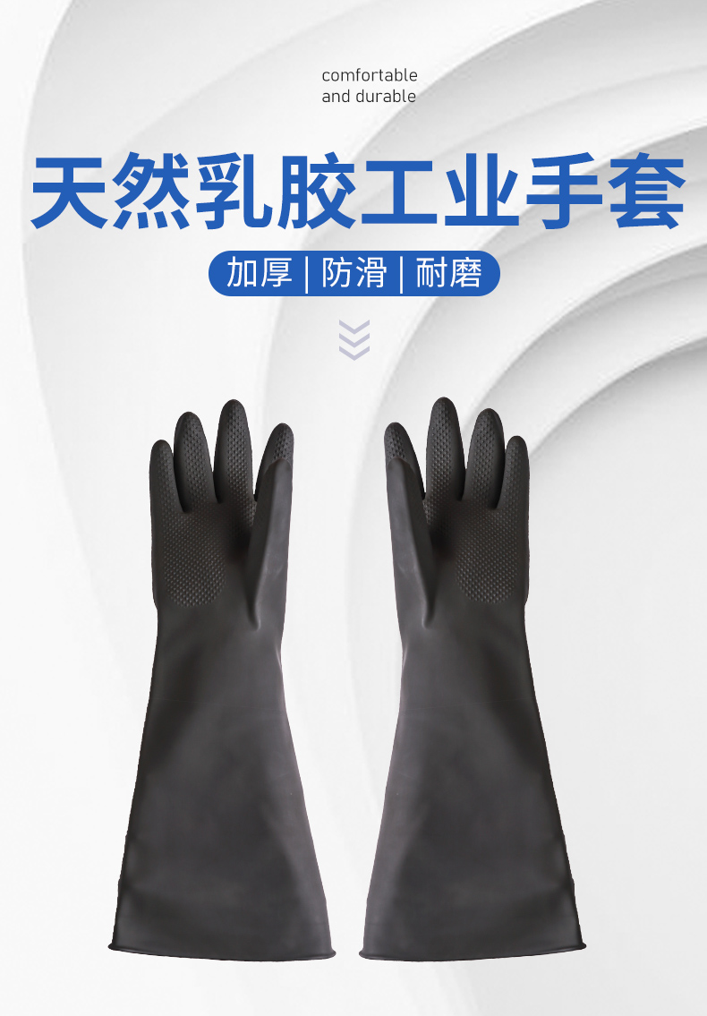 威蝶50A-1黑色耐酸堿乳膠手套圖3