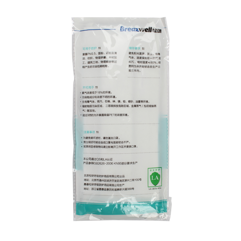 松研T211阻菌防塵口罩圖片1