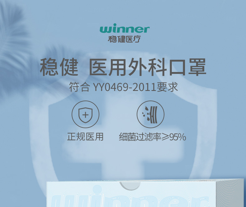 穩(wěn)健604-007666一次性醫(yī)用外科口罩圖1