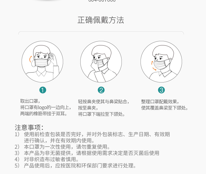 穩(wěn)健604-007666一次性醫(yī)用外科口罩圖15
