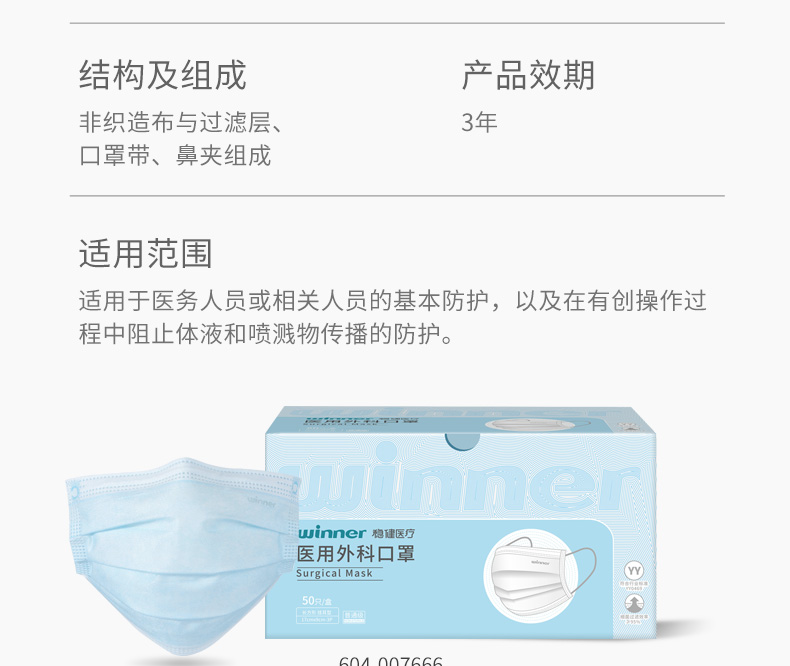 穩(wěn)健604-007666一次性醫(yī)用外科口罩圖14