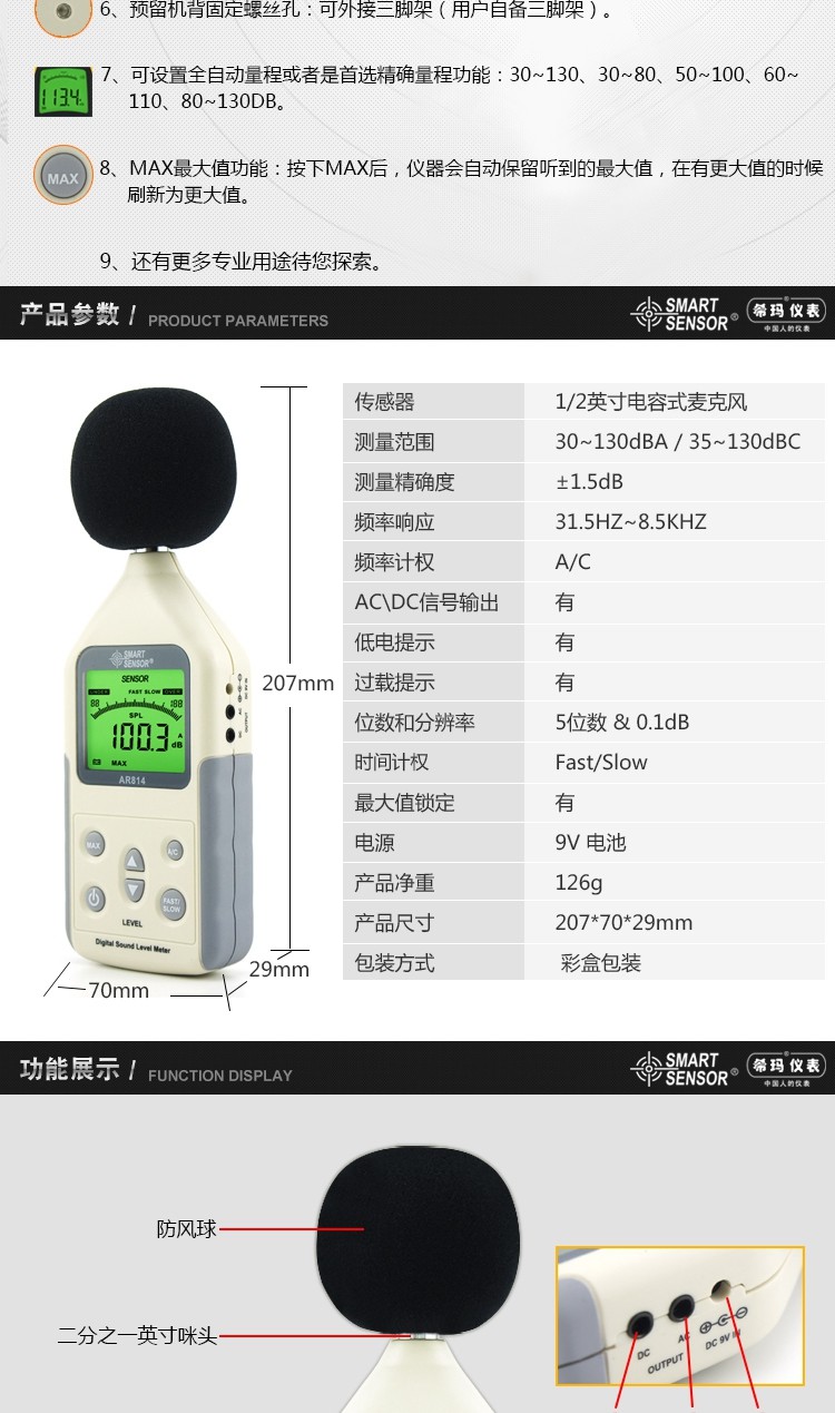 ?，擜R814聲級(jí)計(jì)圖5