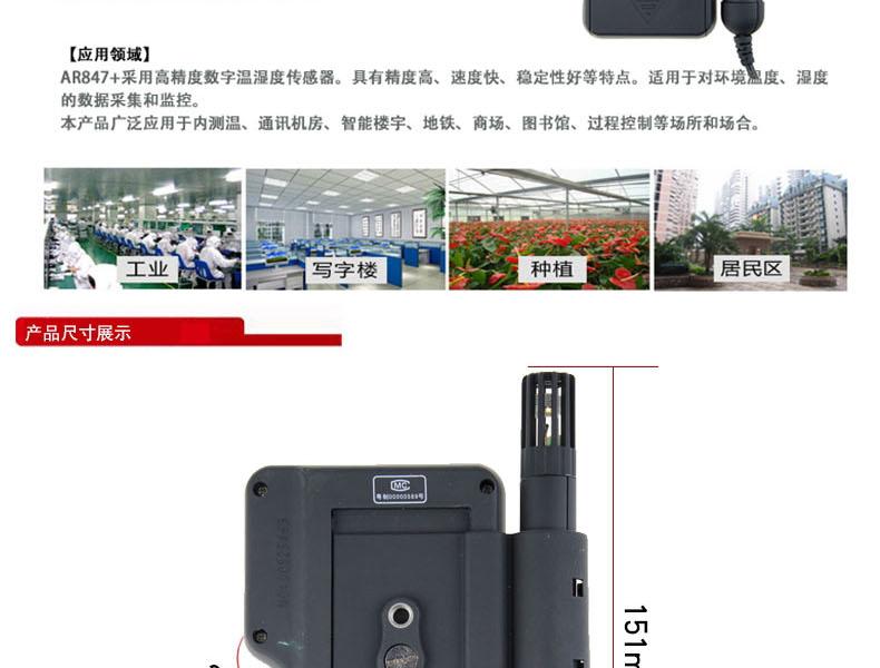 ?，擜R847分體式溫濕度計(jì)圖6