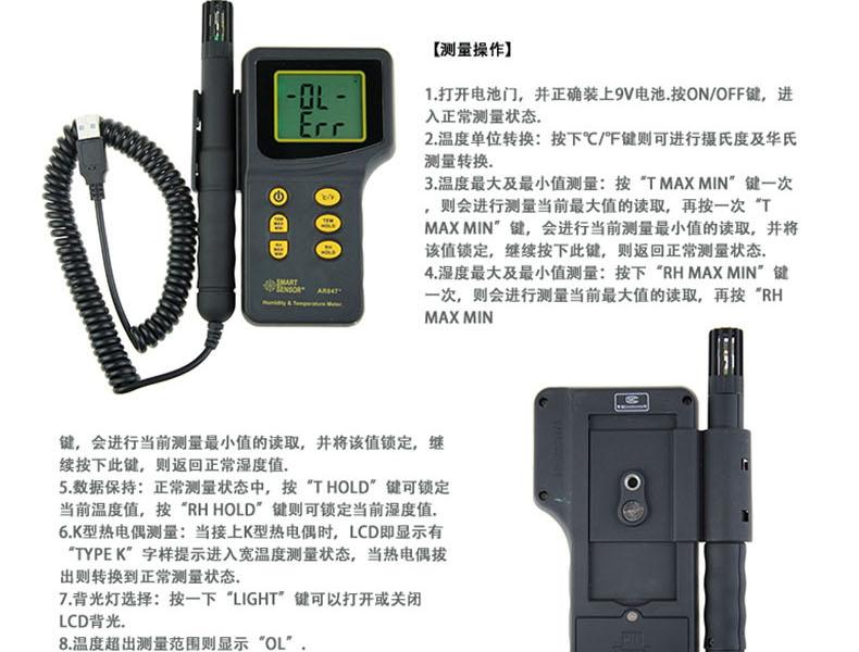 ?，擜R847分體式溫濕度計(jì)圖5