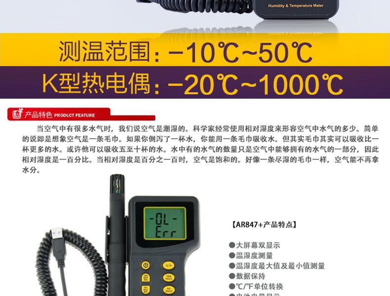 ?，擜R847分體式溫濕度計(jì)圖2