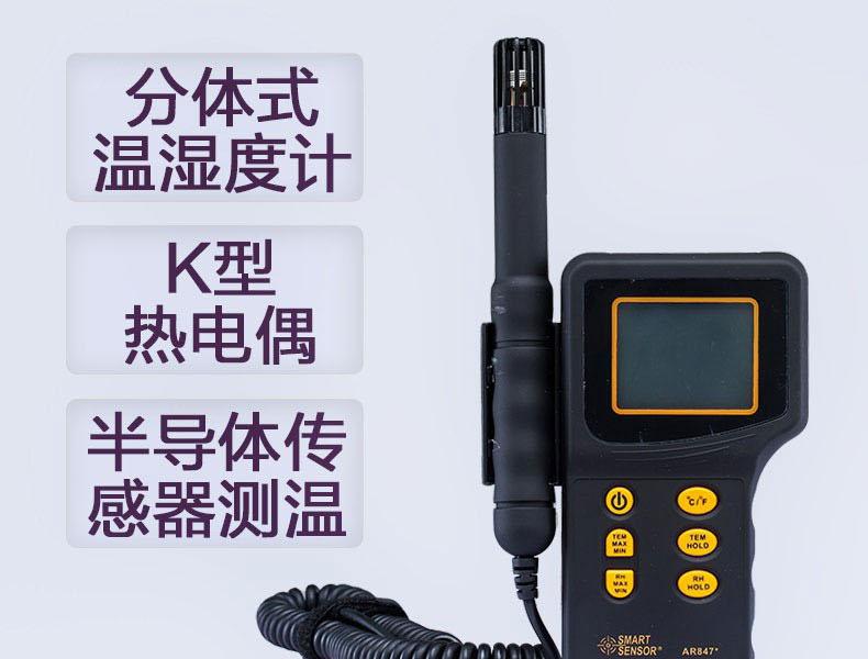 ?，擜R847分體式溫濕度計(jì)圖1