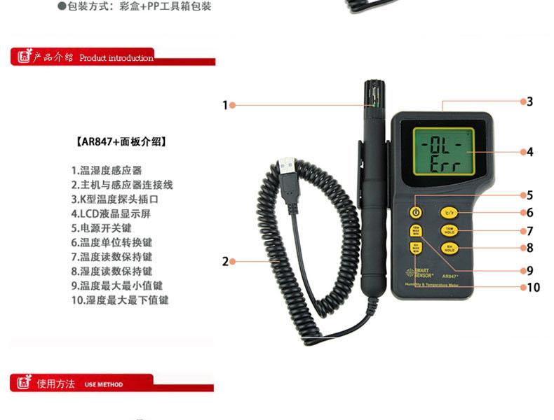 ?，擜R847分體式溫濕度計(jì)圖4