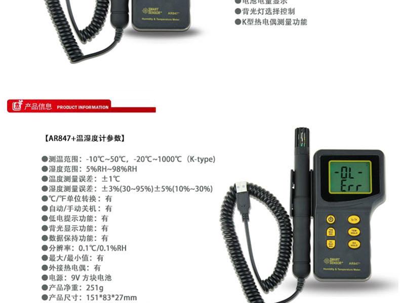 ?，擜R847分體式溫濕度計(jì)圖3