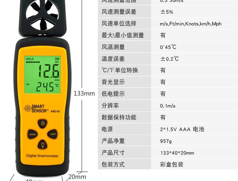 ?，擜R216手持式風(fēng)速風(fēng)量計(jì)圖5