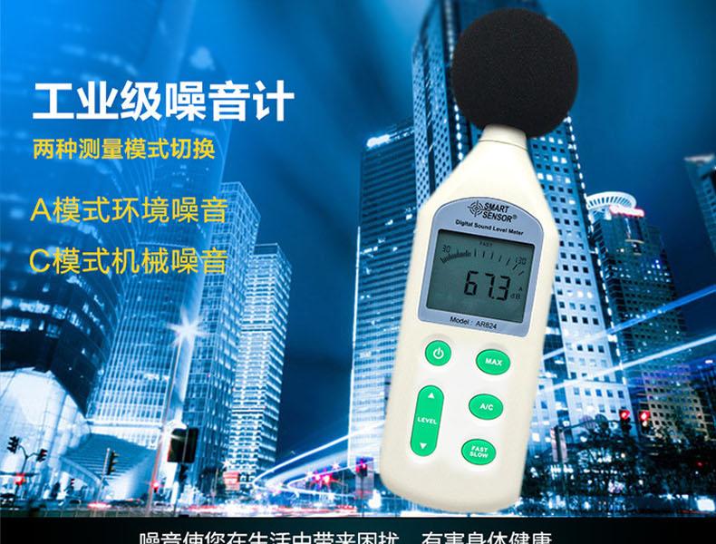 ?，擜R824聲級(jí)計(jì)圖1