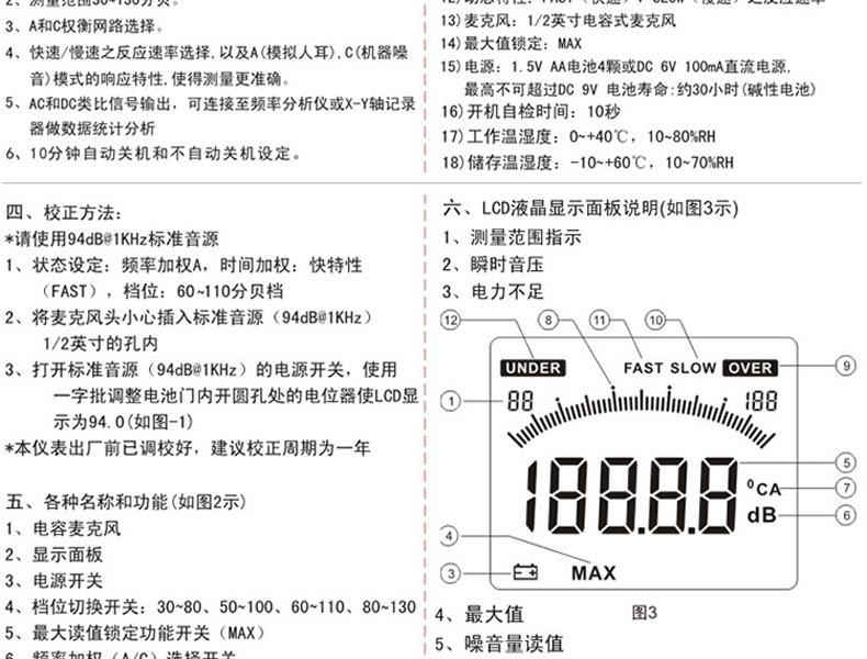 希瑪AR824聲級(jí)計(jì)圖15