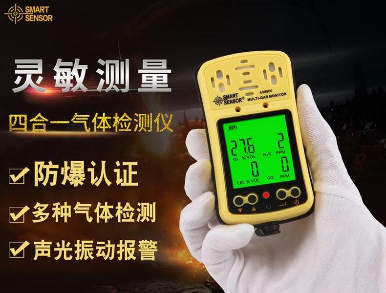 ?，擜S8900四合一氣體檢測儀圖1