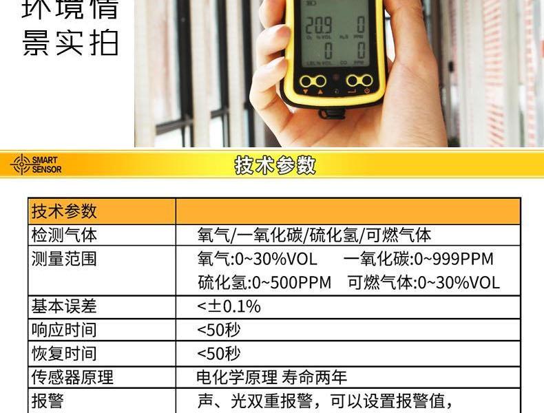?，擜S8900四合一氣體檢測儀圖12