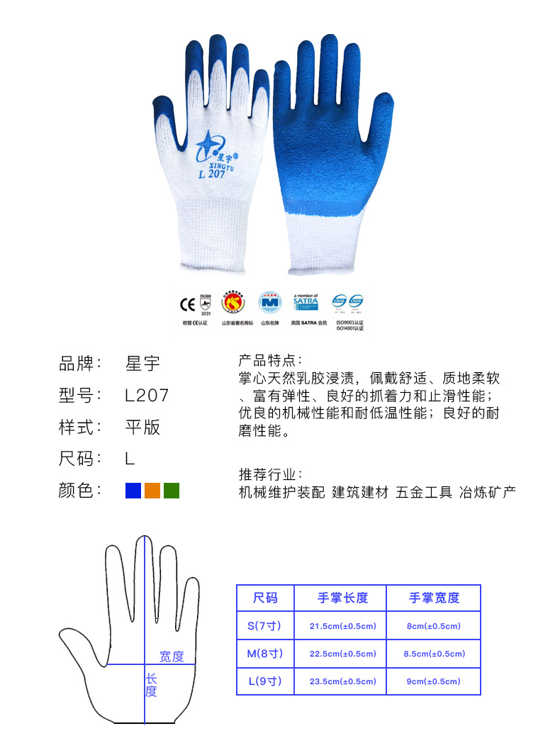 星宇L207紗線(xiàn)皺紋勞保手套圖片4