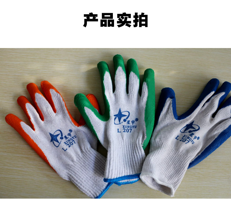 星宇L207紗線(xiàn)皺紋勞保手套圖片7