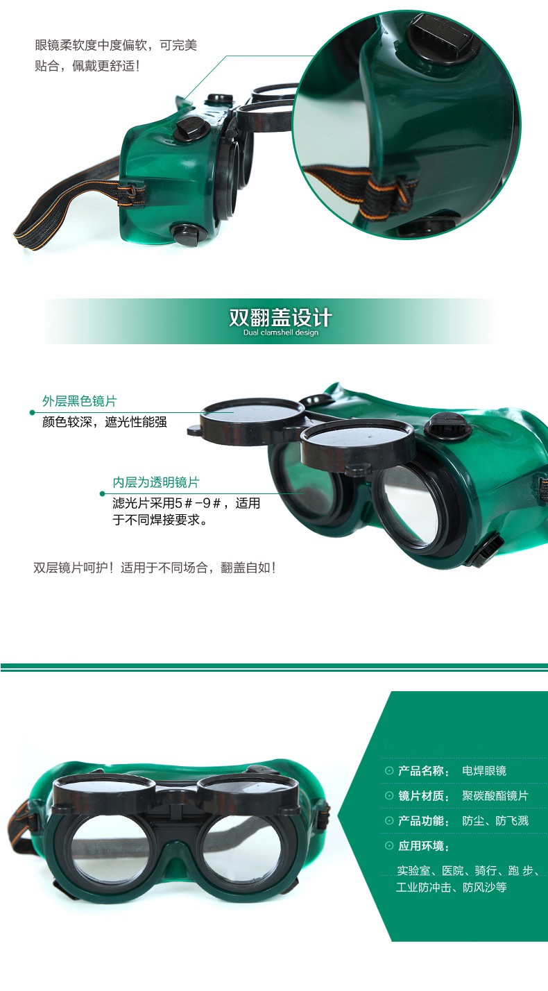 以勒3021電焊護(hù)目鏡圖片2