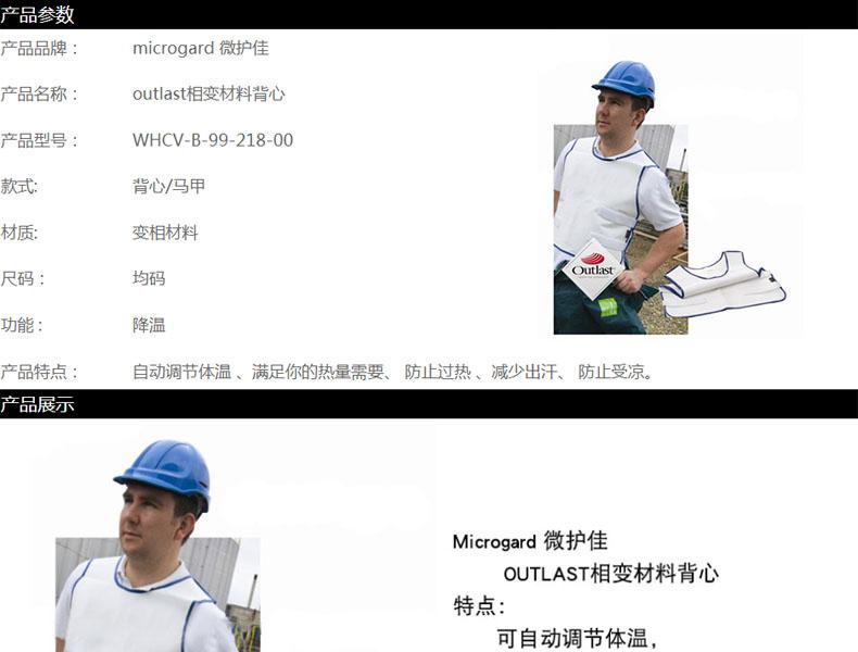 微護(hù)佳OUTLAST WHCV-B-99-218-00相變材料降溫背心圖片2