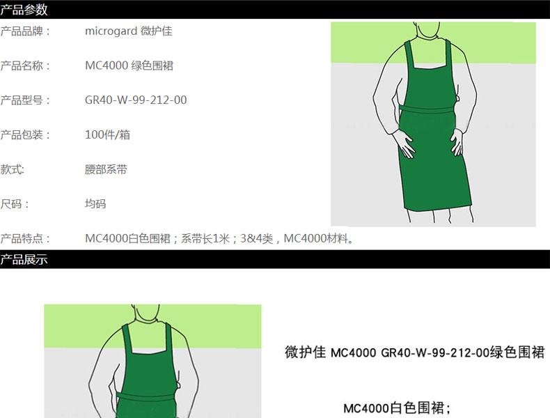 微護(hù)佳MC4000GR40-W-99-212-00綠色防化圍裙圖片1