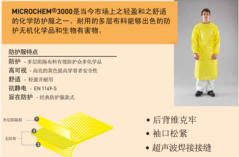 微護(hù)佳3000黃色YE30-W-99-214-00帶袖防化圍裙圖片2