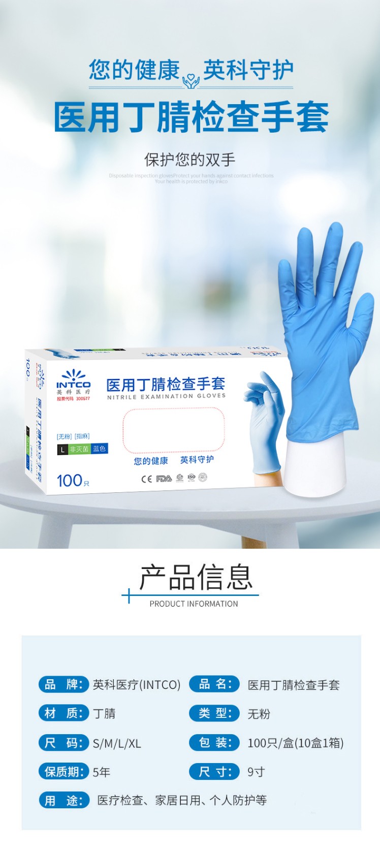 英科NGHCM1003一次性丁腈醫(yī)用手套圖1