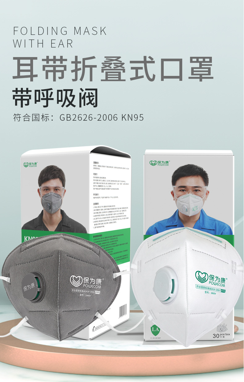 保為康1866V KN95帶呼吸閥防塵口罩圖片1
