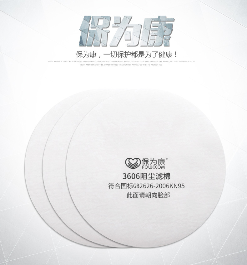 保為康3803防塵濾棉圖片1