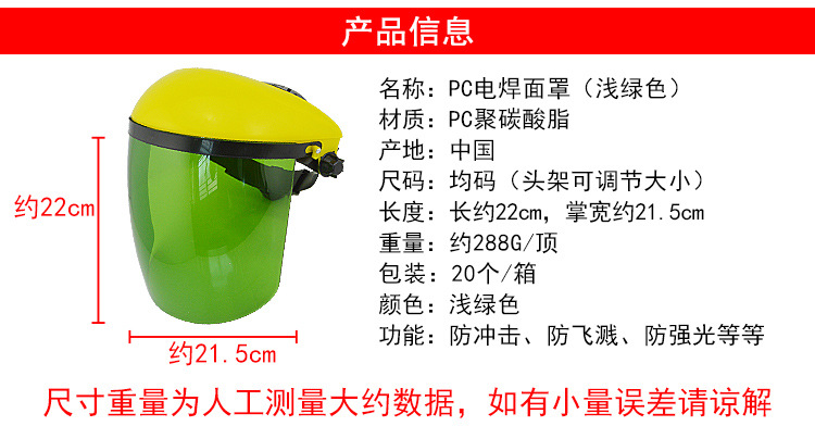 華特防強(qiáng)光PC電焊面罩圖片4