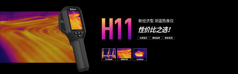 海康微影HM-TPH11-3AXF經(jīng)濟(jì)型手持測(cè)溫紅外熱像儀圖片1