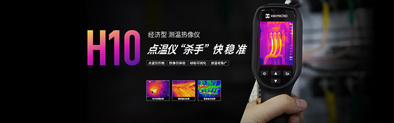海康微影HM-TPH10-3AUF經(jīng)濟(jì)型手持測(cè)溫紅外熱像儀圖片1