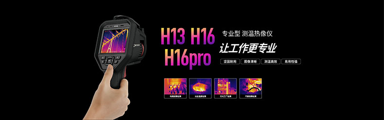 ?？滴⒂癏M-TPH16Pro-6VF/W專業(yè)型手持測(cè)溫紅外熱像儀圖片