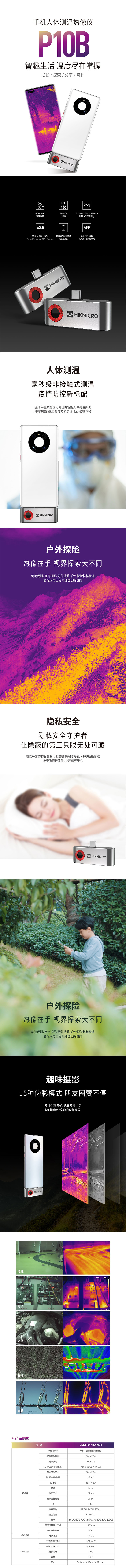 ?？滴⒂癏M-TJP10B-3AMF手機人體測溫手持紅外熱像儀圖片2