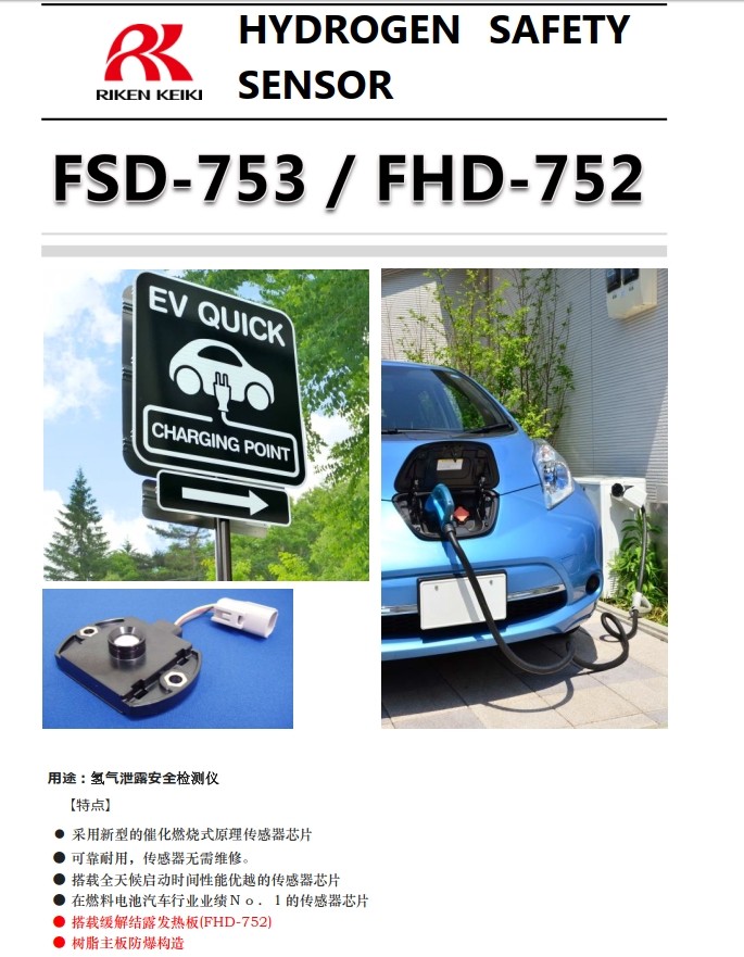 理研FSD-753氫氣監(jiān)測(cè)氣體探測(cè)器圖片2