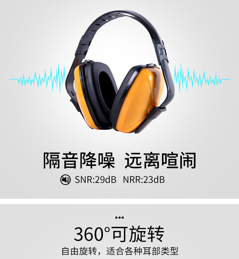 星工XG-EZ1工業(yè)隔音車間防噪音耳罩 圖片8