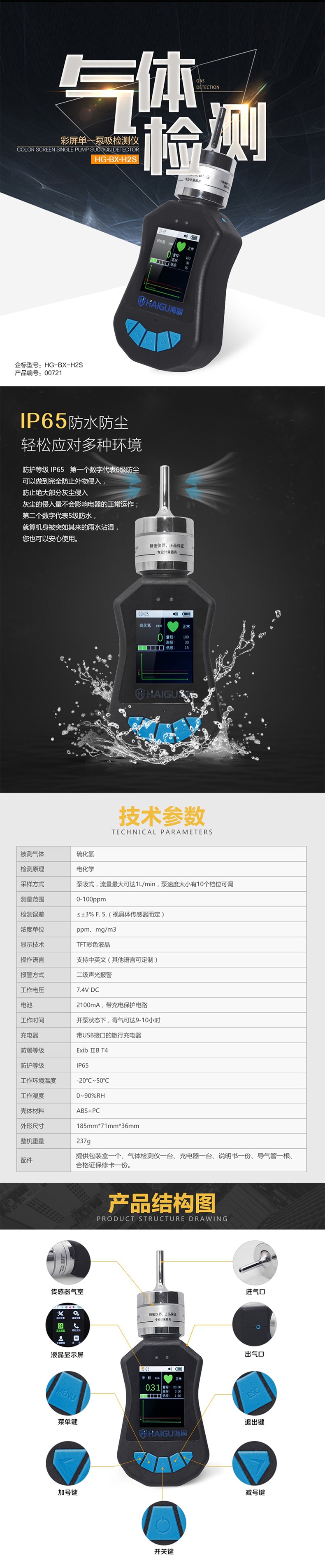 海固HG-BX-H2S硫化氫泵吸式氣體檢測(cè)儀圖片