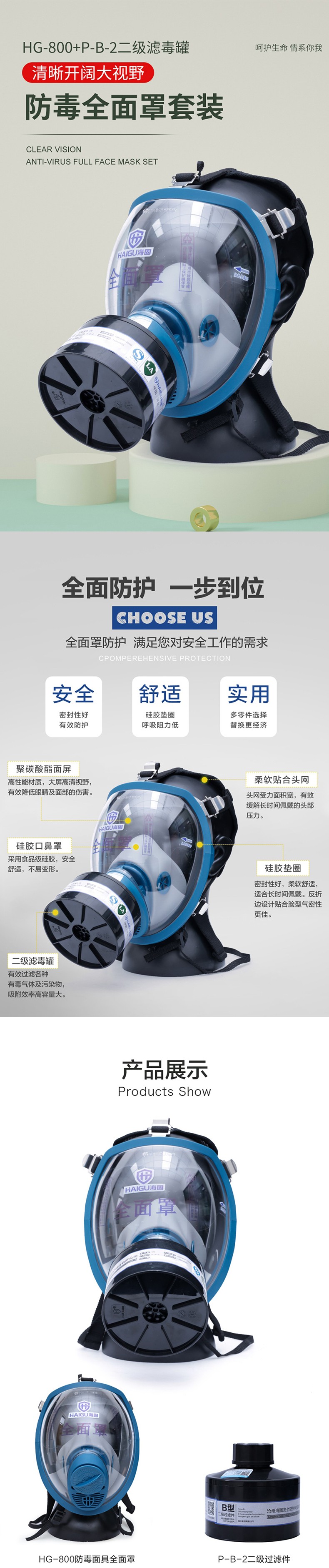 海固HG-800 P-B-2無機氣體綜合防護防毒面具圖片