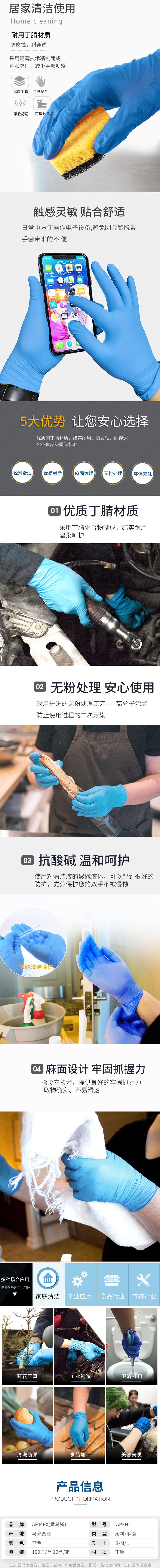 愛(ài)馬斯APFNC48100加厚一次性丁腈手套圖片