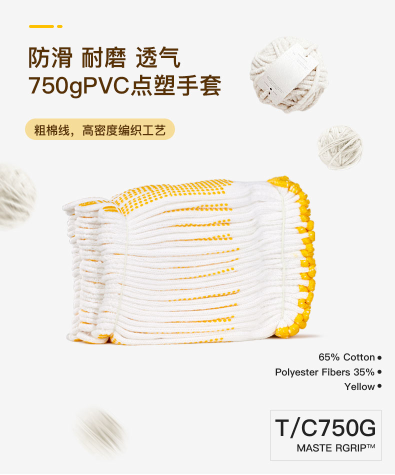 LANON蘭浪H601PVC點(diǎn)塑勞保手套圖片1