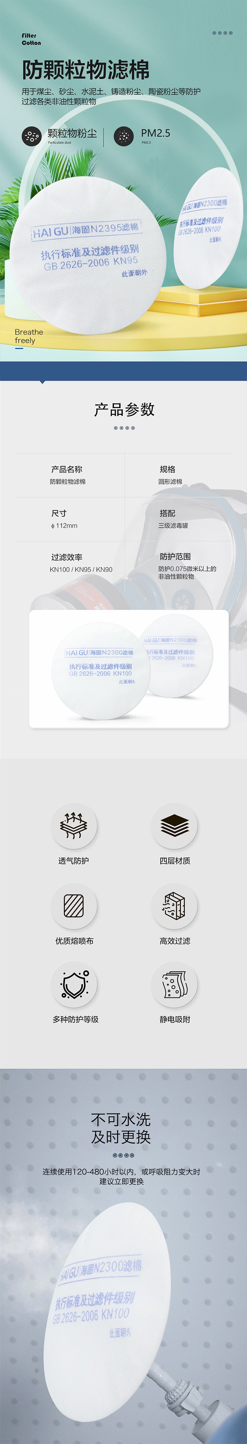 海固N(yùn)2390 2系列KN90非油性顆粒物濾棉圖片