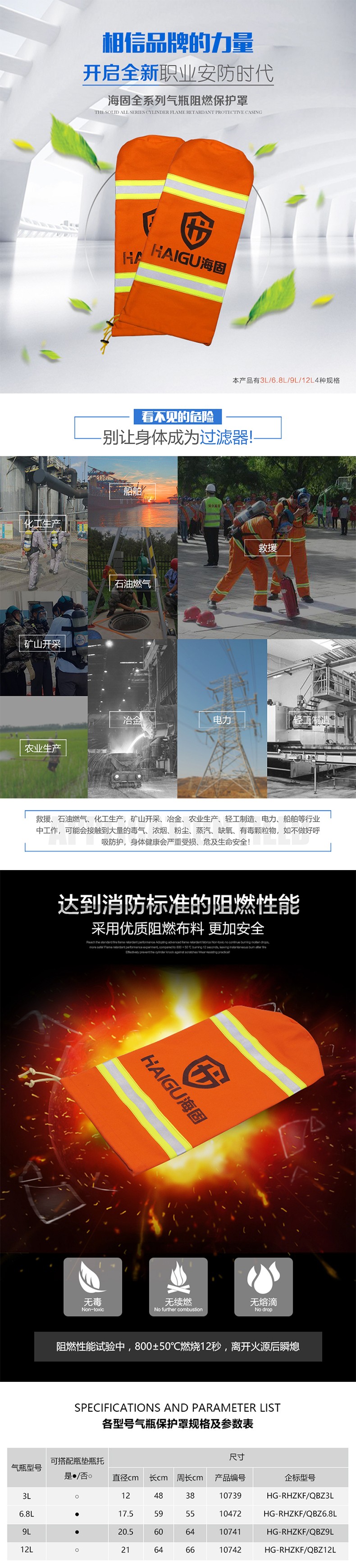 海固RHZKF-QBZ6.8空氣呼吸器氣瓶阻燃保護罩圖片