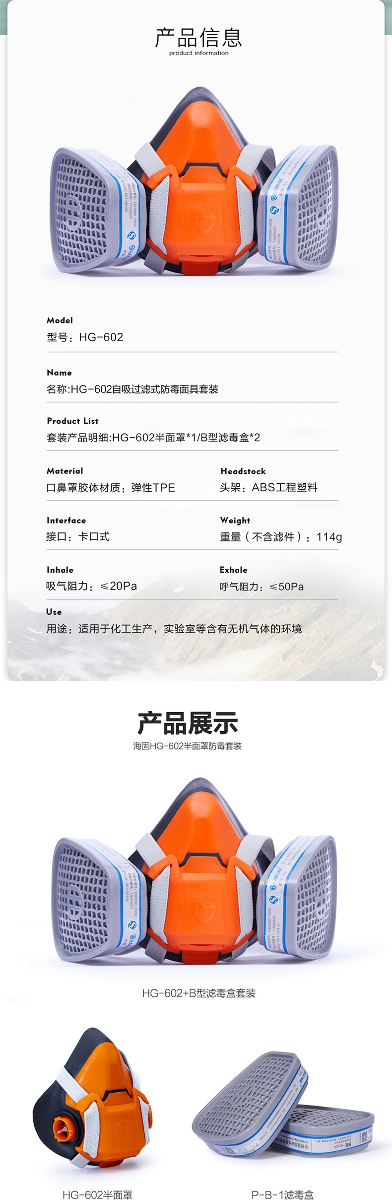 海固HG-602 P-B-1半面罩無機(jī)氣體防毒面具圖片