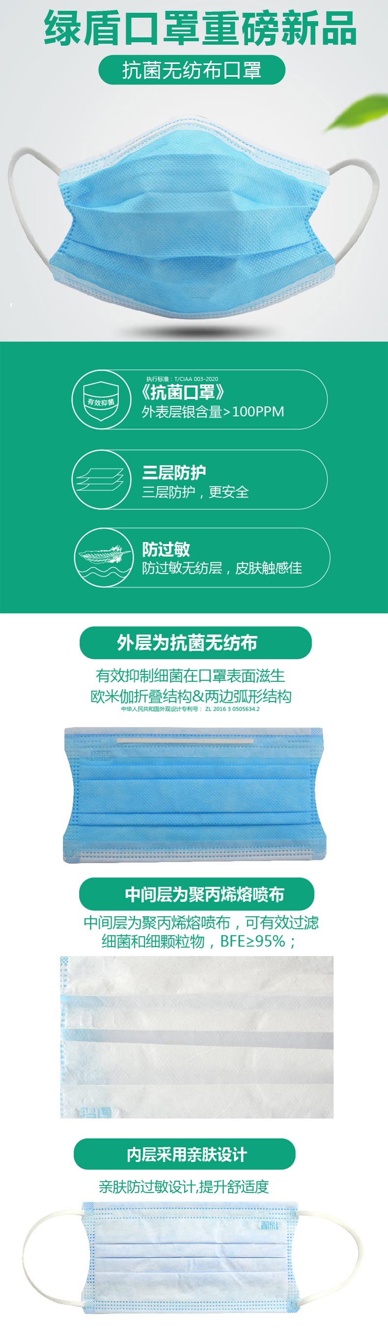 綠盾1002平面無(wú)紡布成人口罩圖片
