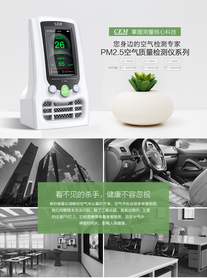 華盛昌DT-9682 PM2.5空氣質(zhì)量檢測(cè)儀圖片1