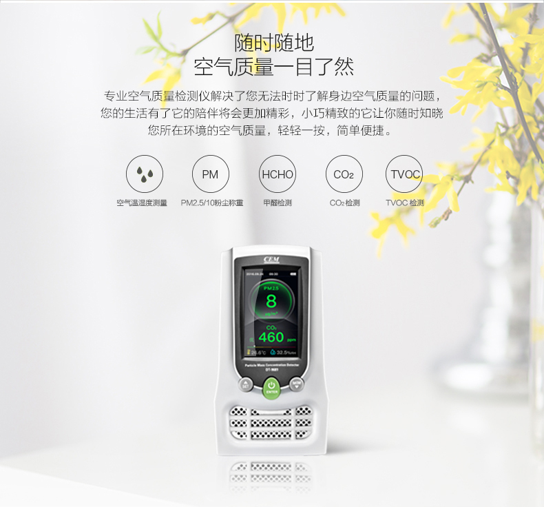 華盛昌DT-9682 PM2.5空氣質(zhì)量檢測(cè)儀圖片5