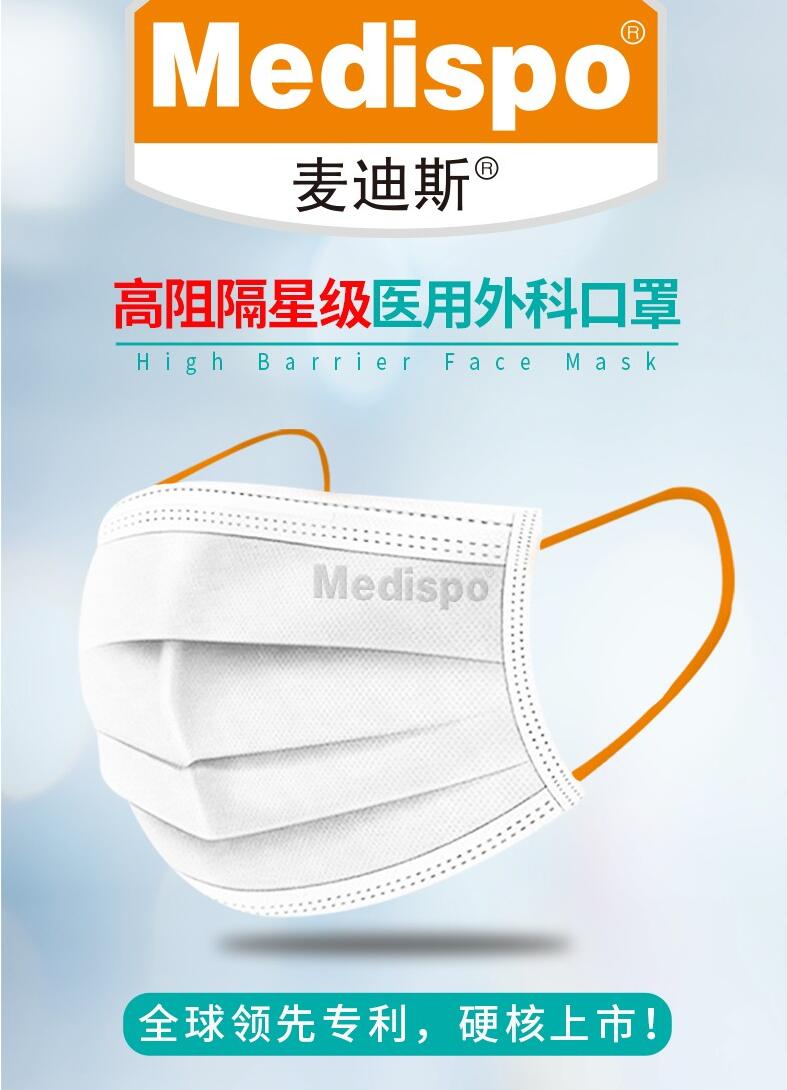 麥迪斯高阻隔三星防護(hù)醫(yī)用外科口罩圖片