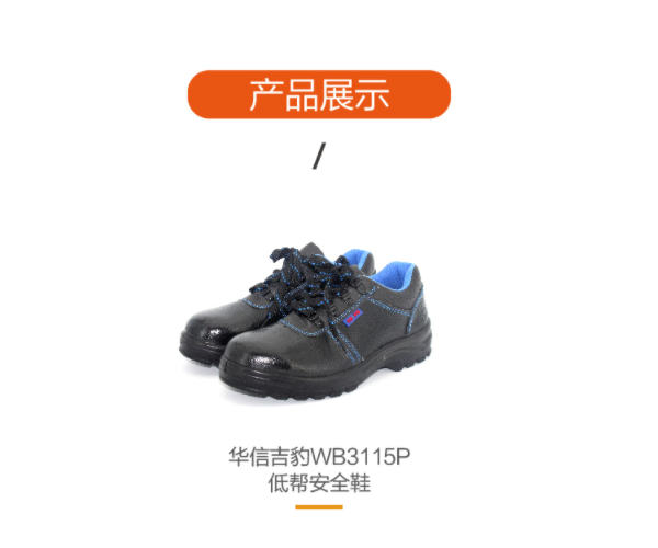華信吉豹WB3115P防護(hù)安全鞋圖片2