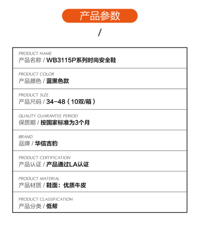 華信吉豹WB3115P防護(hù)安全鞋圖片1