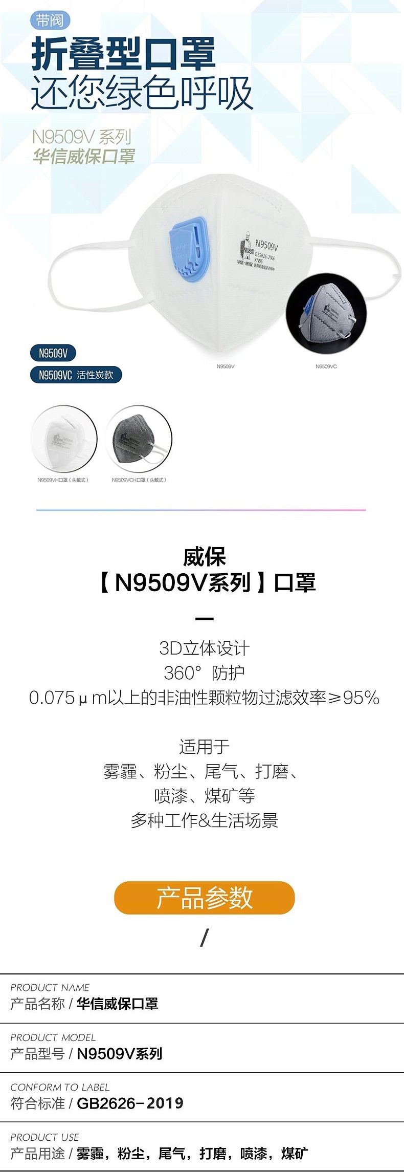 華信威保N9509VCH活性炭帶閥頭戴式折疊口罩圖片
