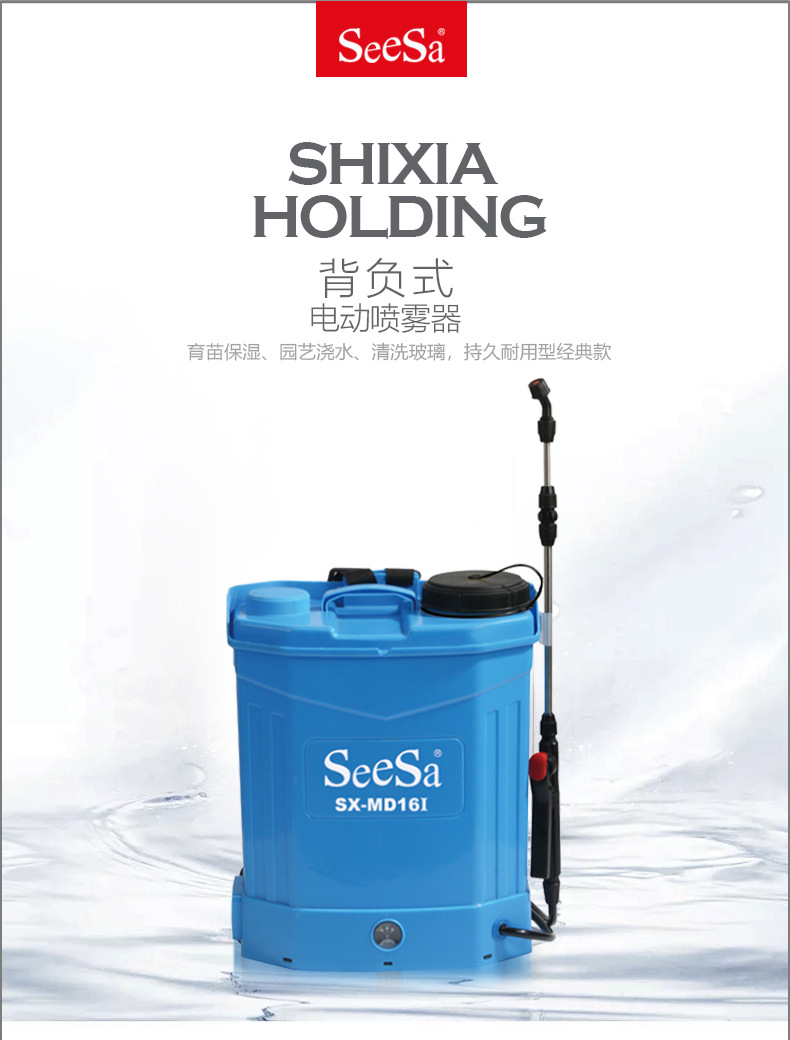 市下SX-MD16I 16L背負(fù)式電動(dòng)噴霧器圖片